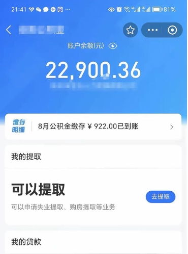 冷水江公积金离职可以取钱吗（公积金离职就能取吗）